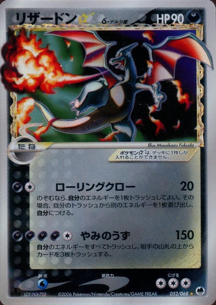 Japanese Offense and Defense of the Furthest Ends Charizard [Gold-Star-1st-Edition] Pokémon card